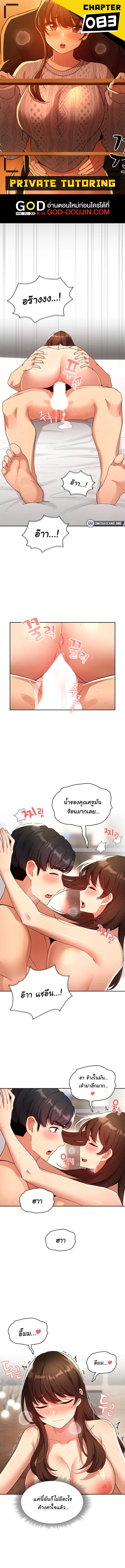 Private Tutoring in These Trying Times ตอนที่ 83 — page 1 of 9