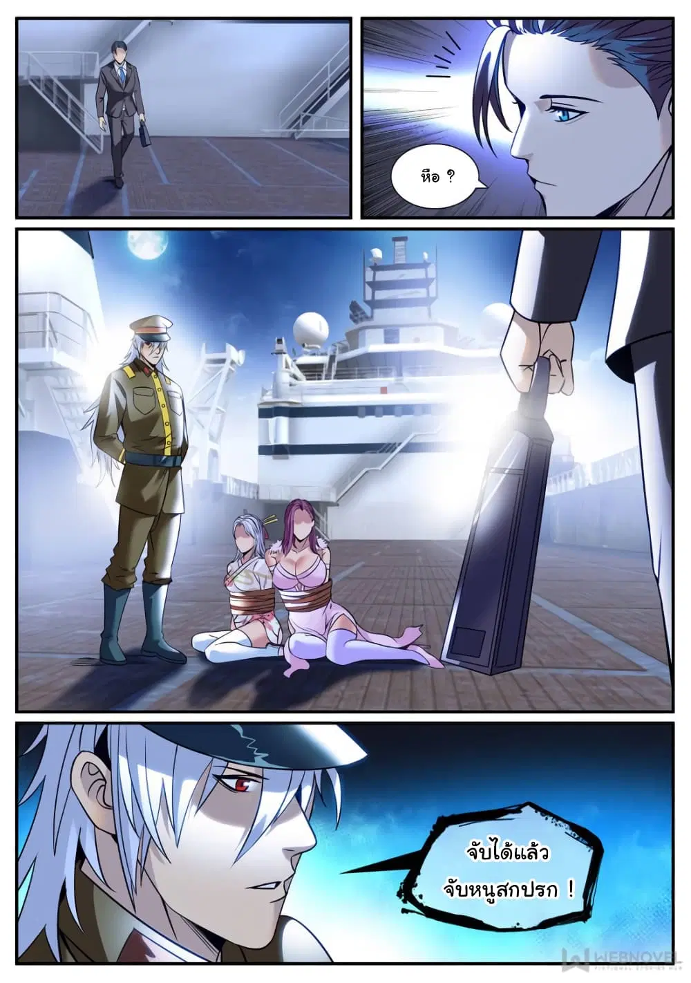 The Superb Captain in the City ตอนที่ 221 — page 10 of 13