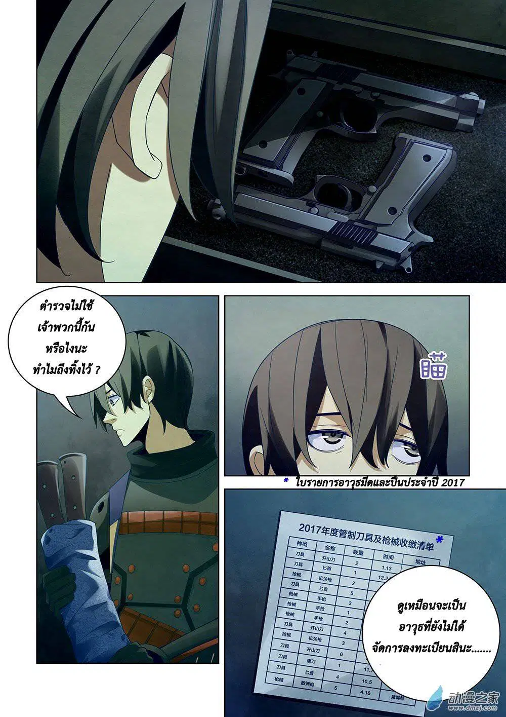 The Last Human ตอนที่ 30 — page 5 of 16