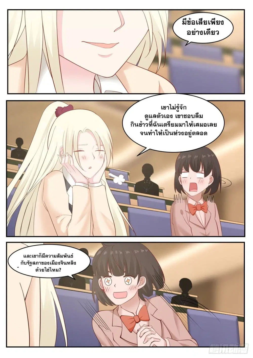 Xueba’s Black Technology System.jpg ตอนที่ 47 — page 5 of 10