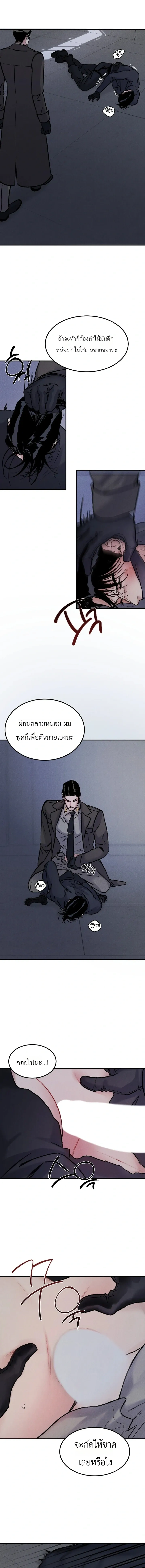 Bottomless Pit – ห้วงลึกไร้ก้นบึ้ง ตอนที่ 2 — page 6 of 14