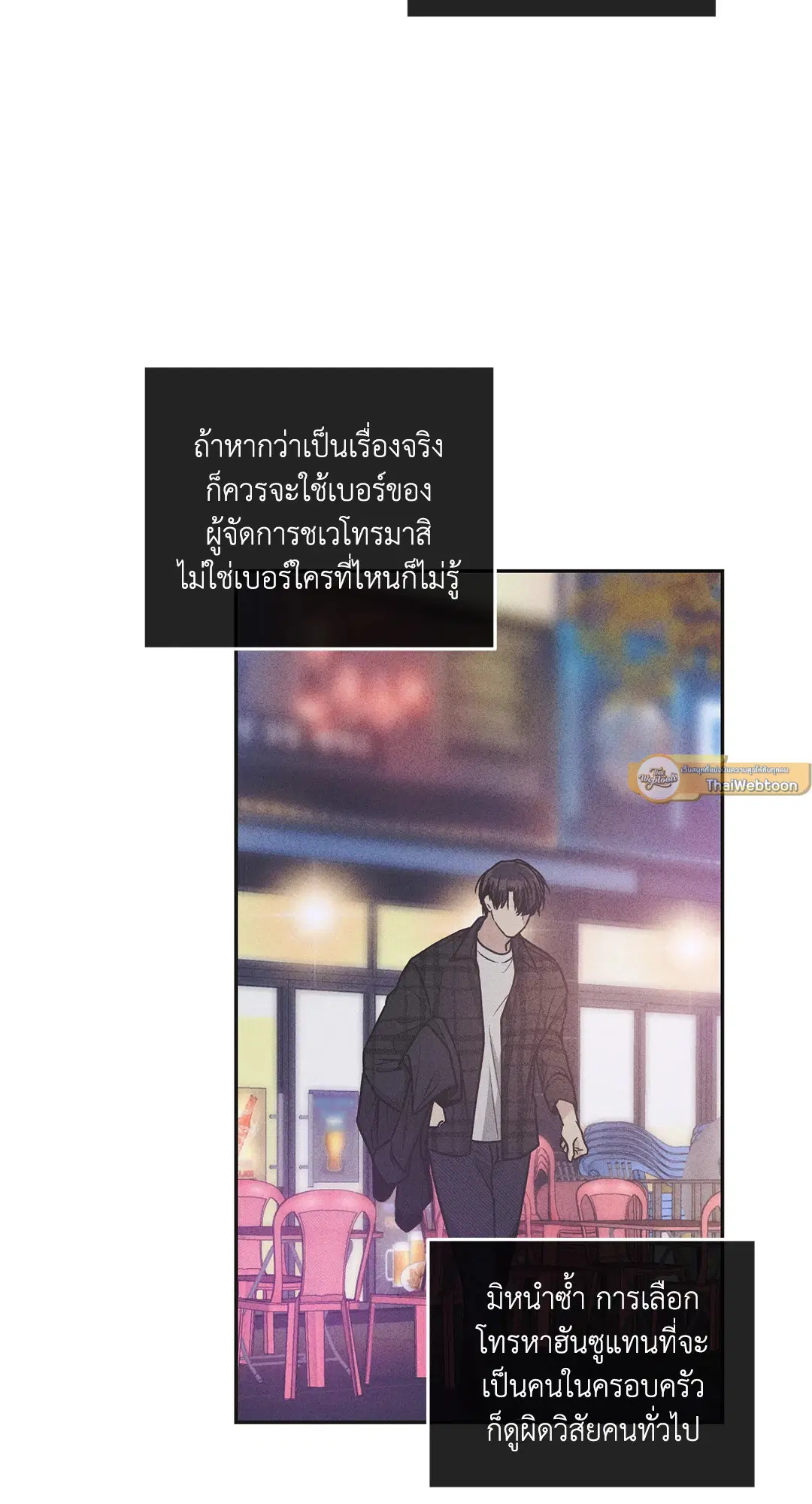 PAYBACK ตอนที่ 58 — page 25 of 80