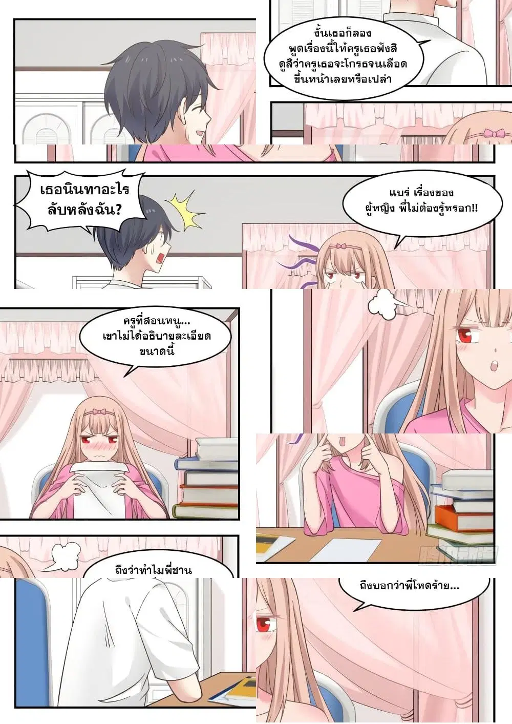 Xueba’s Black Technology System.jpg ตอนที่ 17 — page 5 of 11