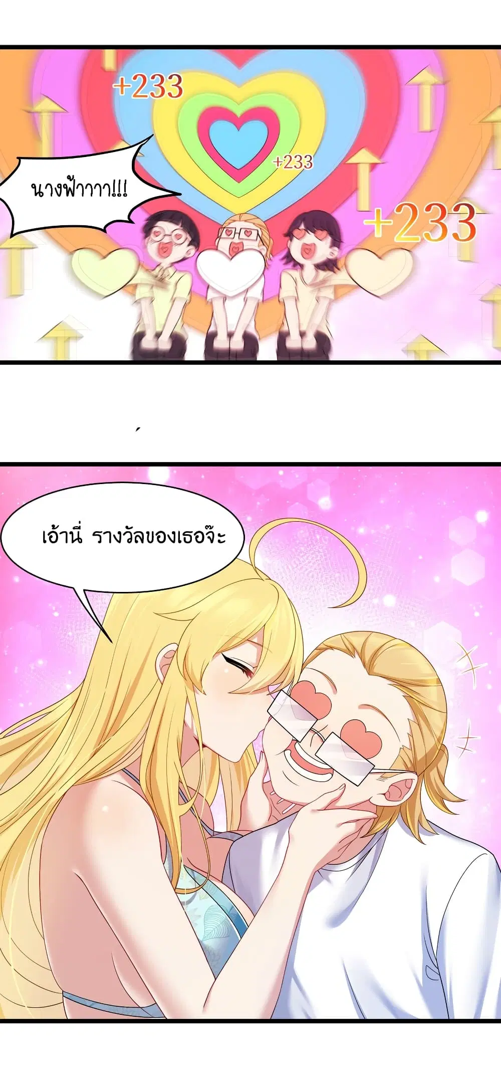 What Happended? Why I become to Girl? ตอนที่ 93 — page 30 of 45