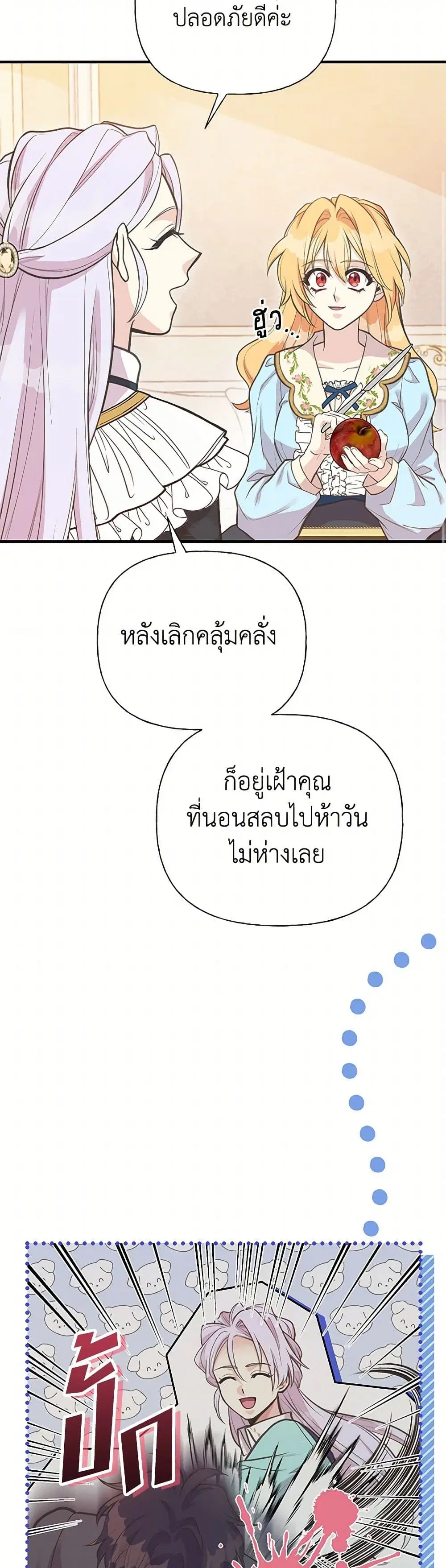 My Sister Picked up the Male Lead ตอนที่ 96 — page 13 of 35