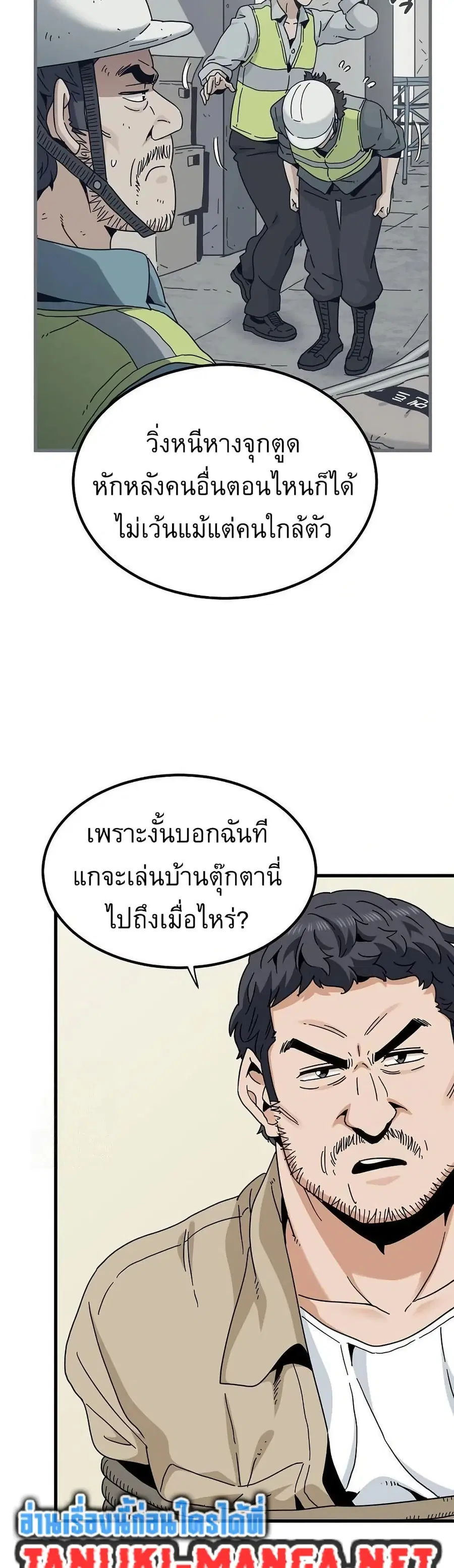 The Turning Point ตอนที่ 95 — page 27 of 50