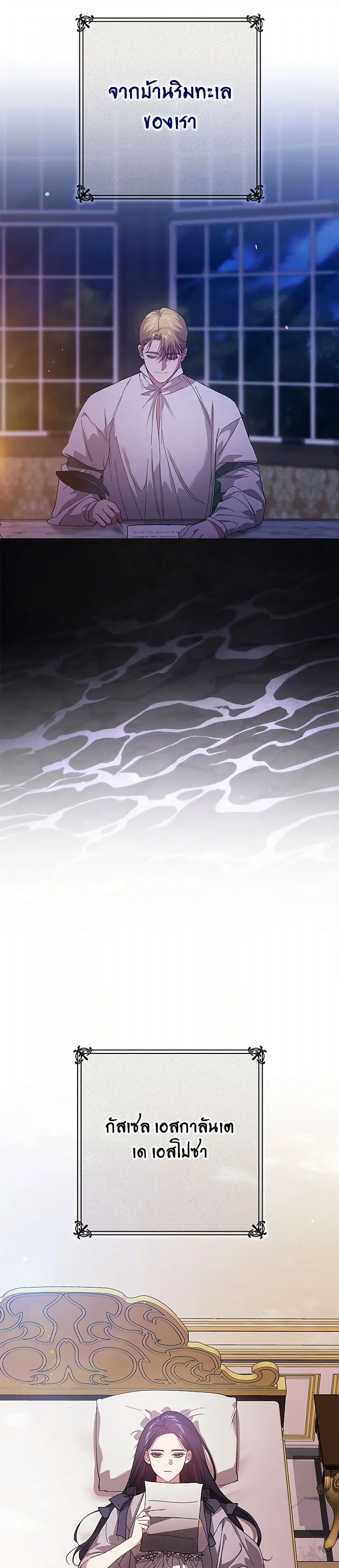 The Broken Ring – This Marriage Will Fail Anyway ตอนที่ 94 — page 4 of 39