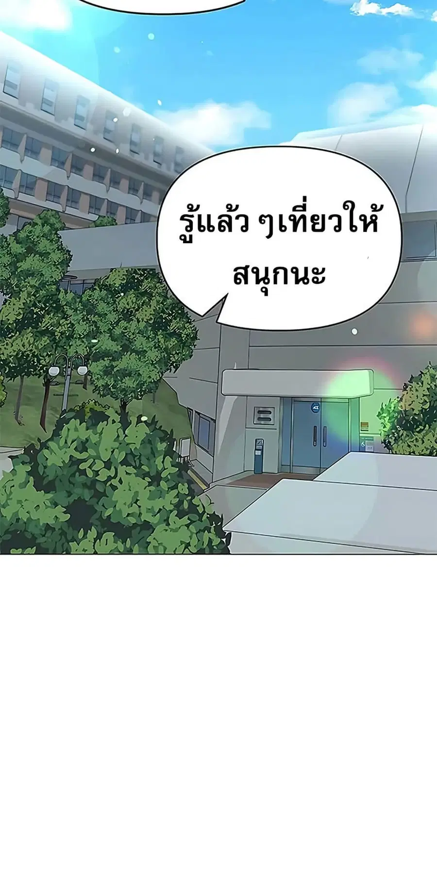 Relationship Reversal ตอนที่ 87 — page 37 of 51