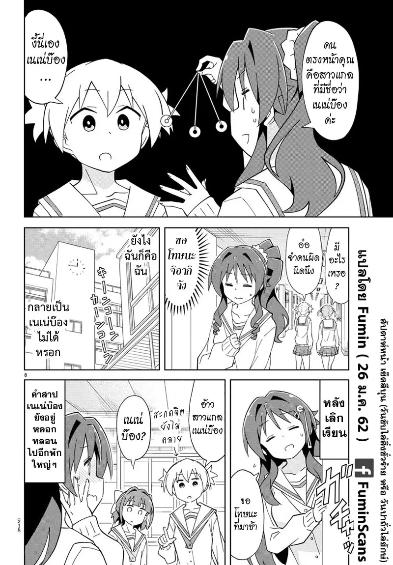Atsumare! Fushigi Kenkyubu ตอนที่ 114 — page 9 of 9
