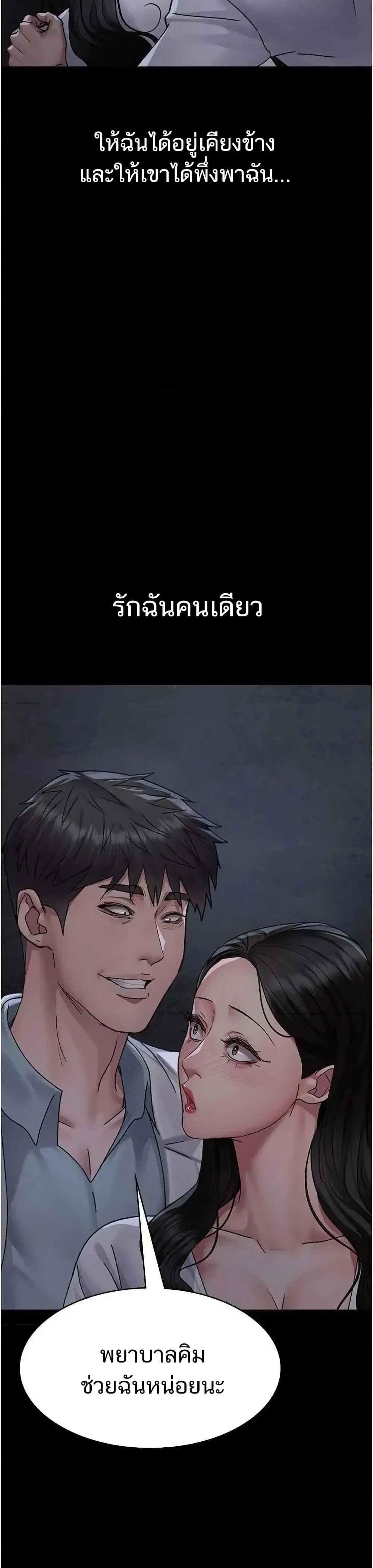 Night Hospital ตอนที่ 118 — page 44 of 50