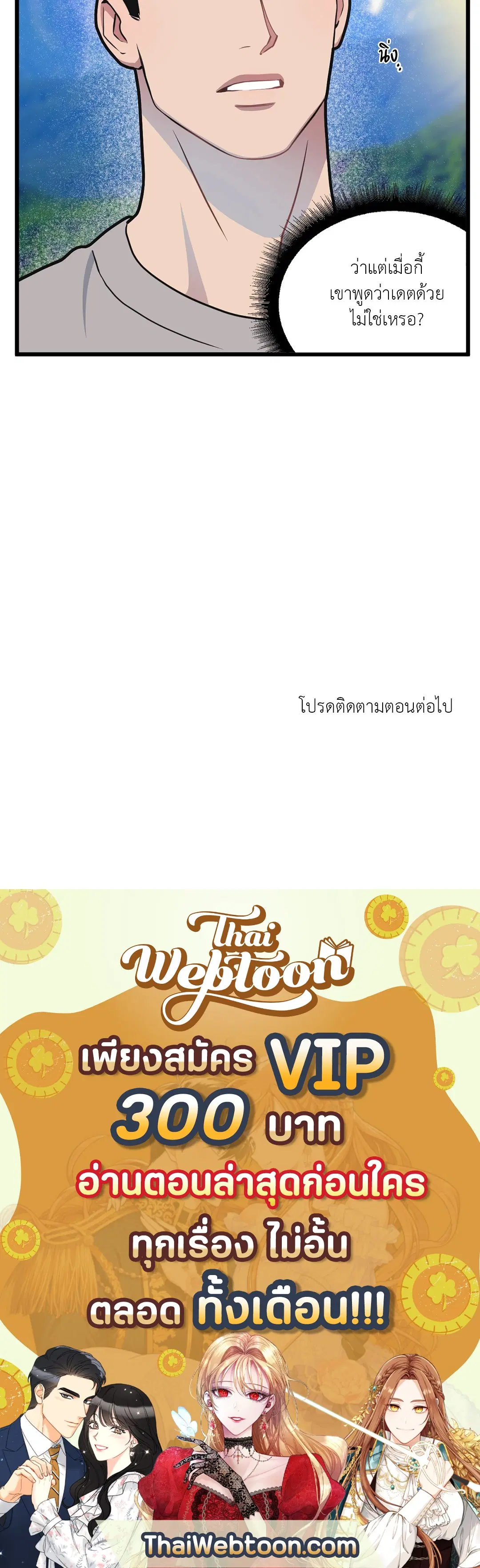 Full Volume ตอนที่ 55 — page 61 of 61