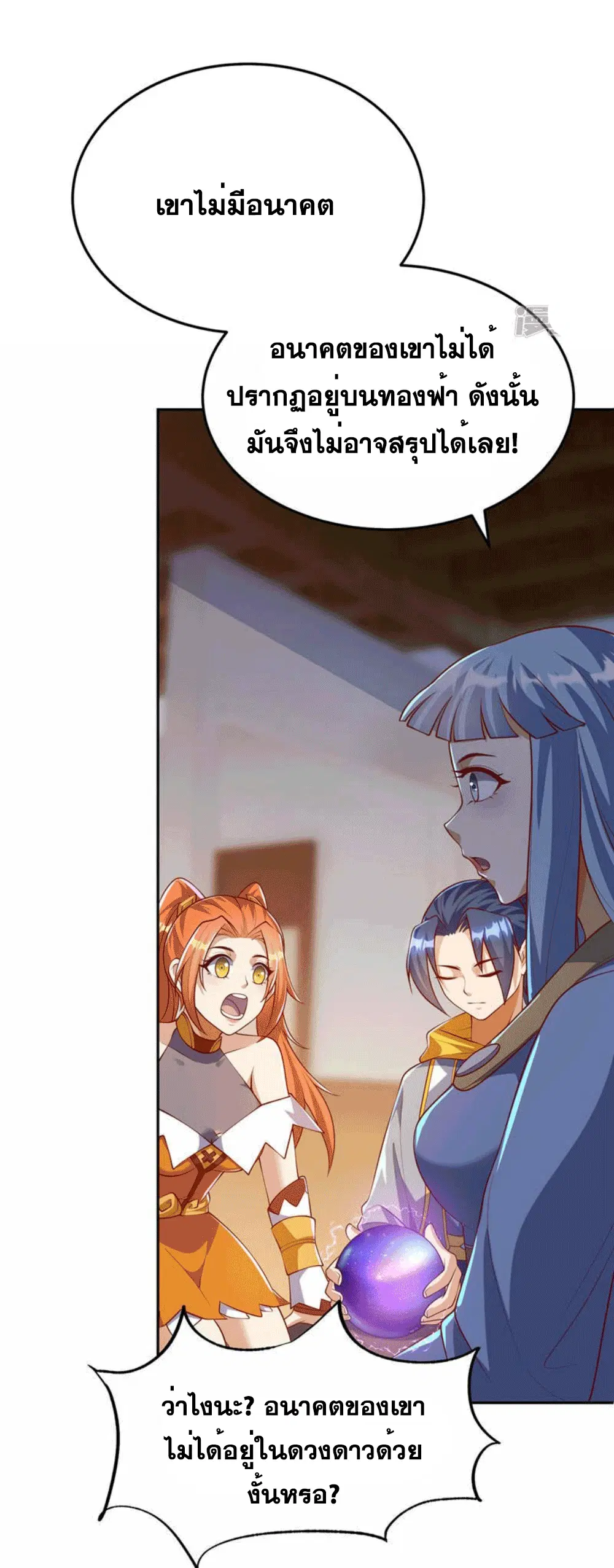 Wu Ni ตอนที่ 258 — page 44 of 58