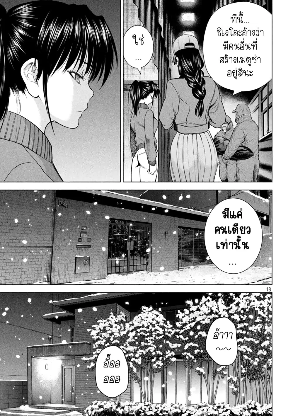 Satanophany ตอนที่ 232 — page 18 of 22