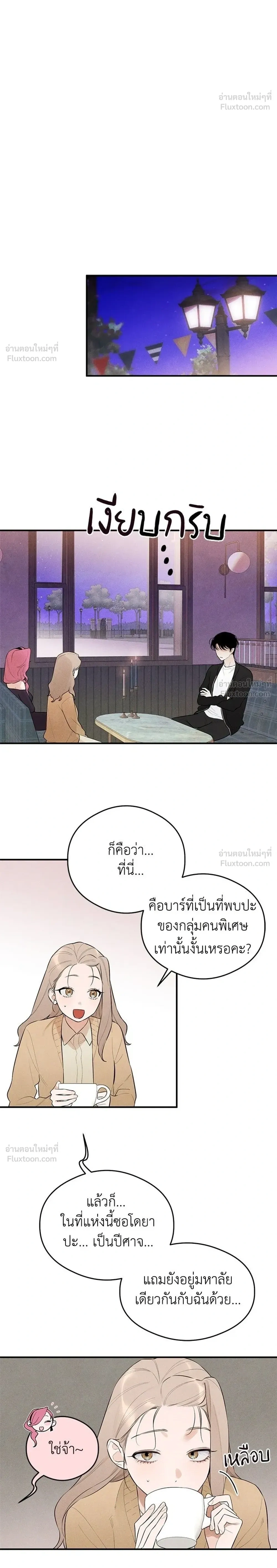 Devil’s Wish – สัมผัสแห่งปรารถนา ตอนที่ 2 — page 4 of 29