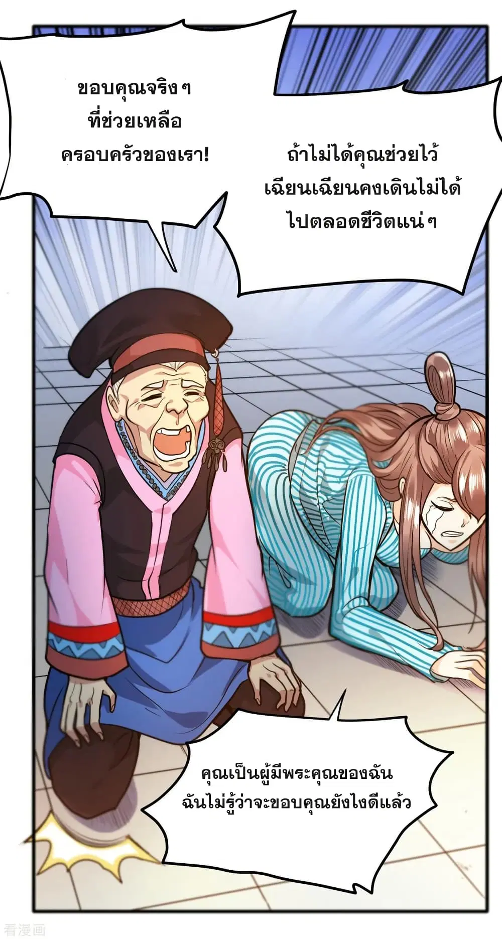 Peerless Doctor in the City ตอนที่ 115 — page 26 of 35