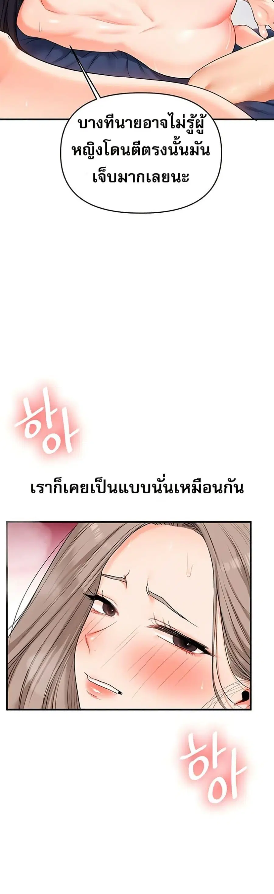 Relationship Reversal ตอนที่ 70 — page 22 of 50