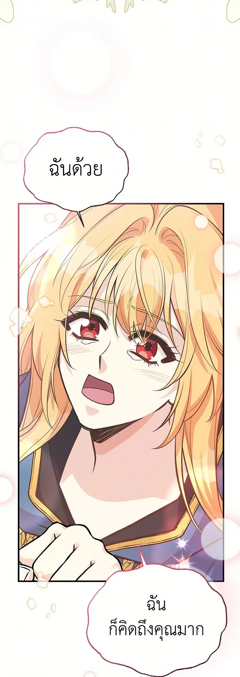 My Sister Picked up the Male Lead ตอนที่ 118 — page 10 of 38