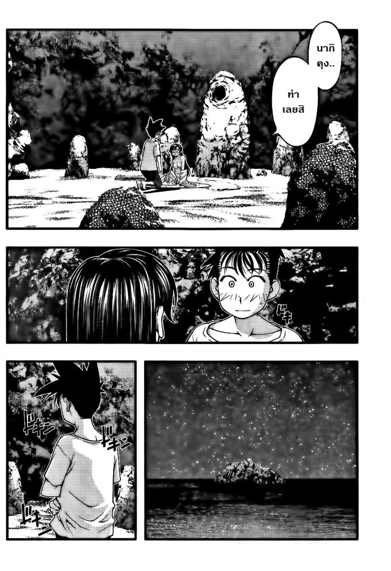 Umi no Misaki ตอนที่ 96 — page 2 of 19