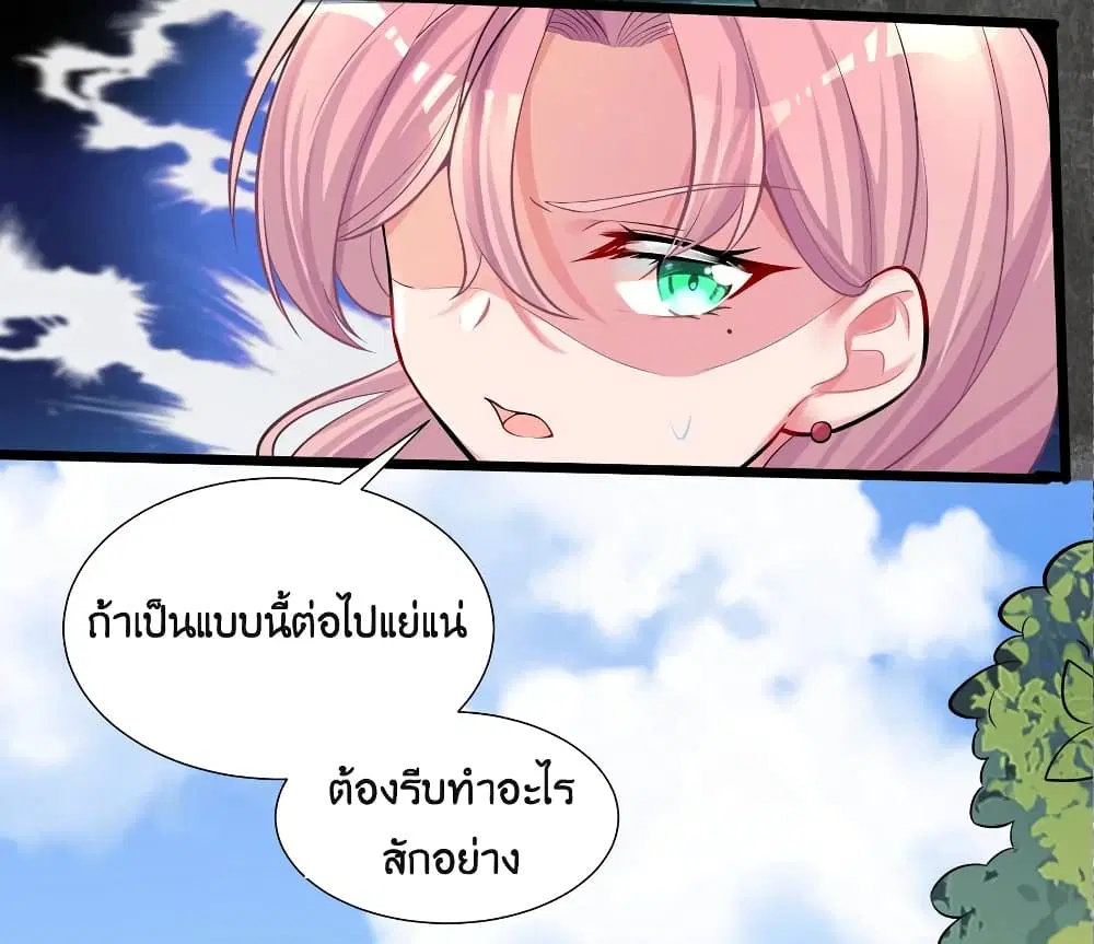What Happended? Why I become to Girl? ตอนที่ 68 — page 41 of 75