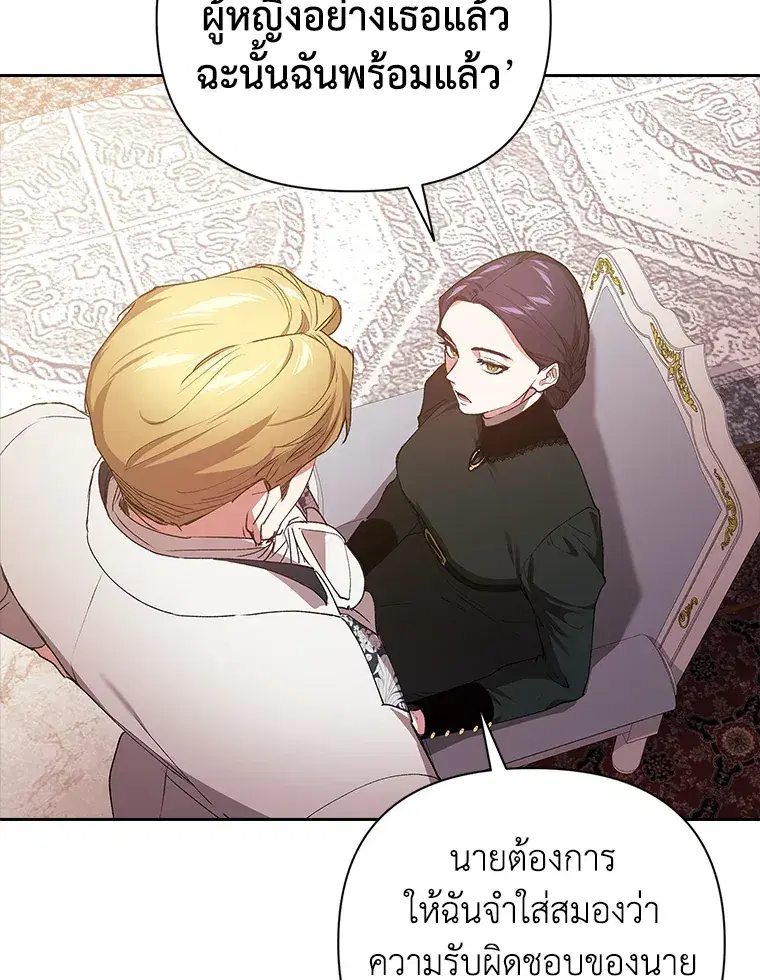 The Broken Ring – This Marriage Will Fail Anyway ตอนที่ 14 — page 34 of 117