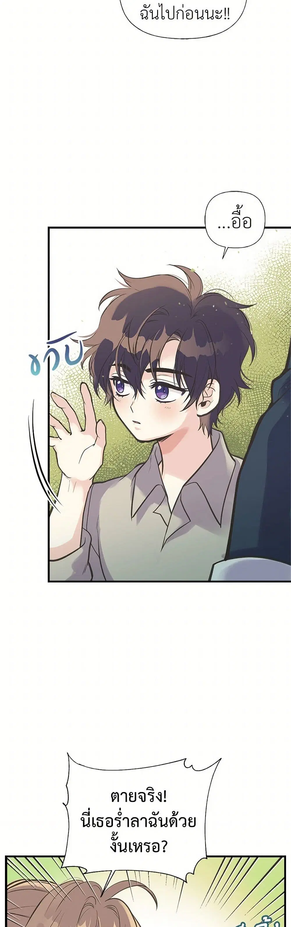 My Sister Picked up the Male Lead ตอนที่ 21 — page 5 of 28