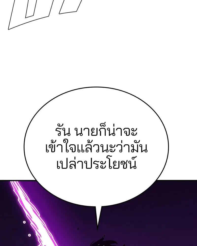 The Player ตอนที่ 137 — page 119 of 150