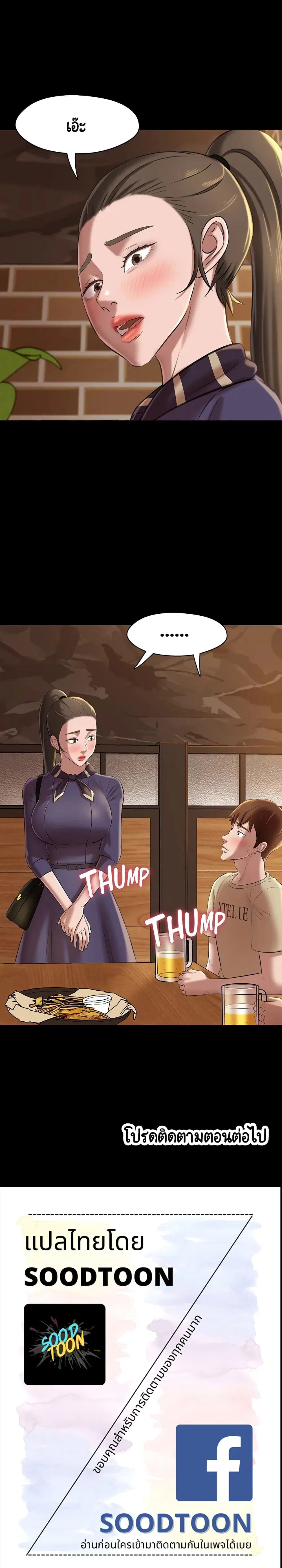 Panty Note ตอนที่ 17 — page 13 of 13