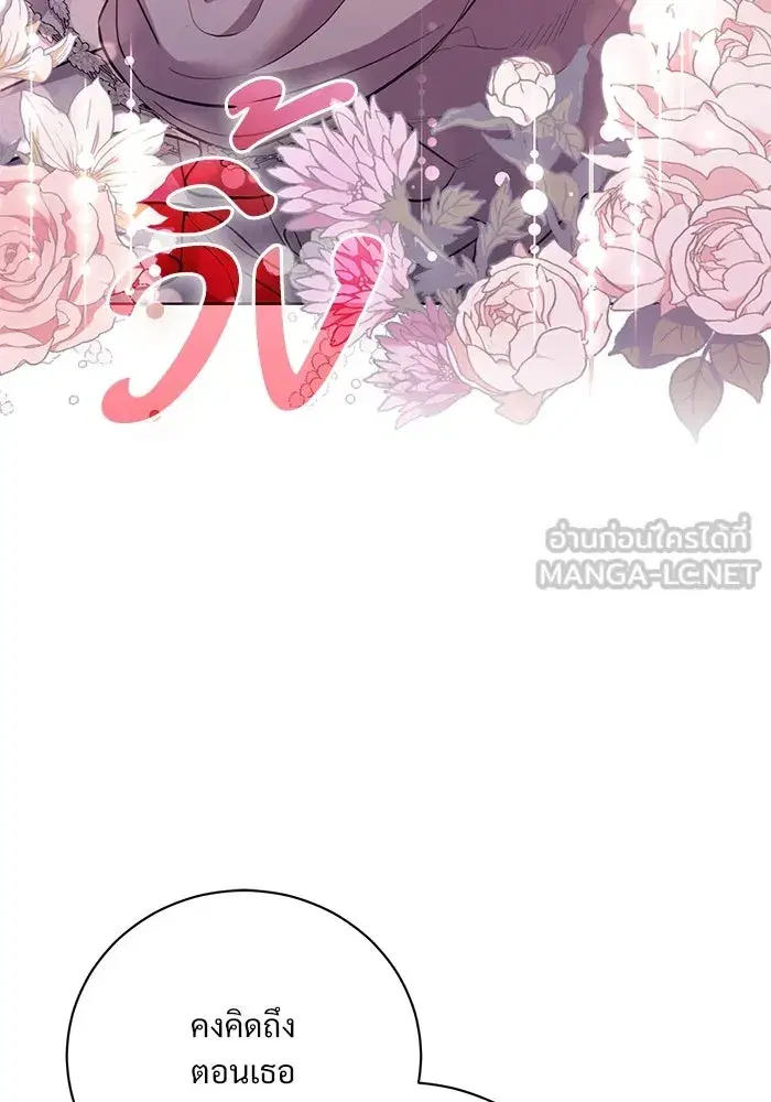 To My Husband’s Mistress ตอนที่ 23 — page 66 of 109