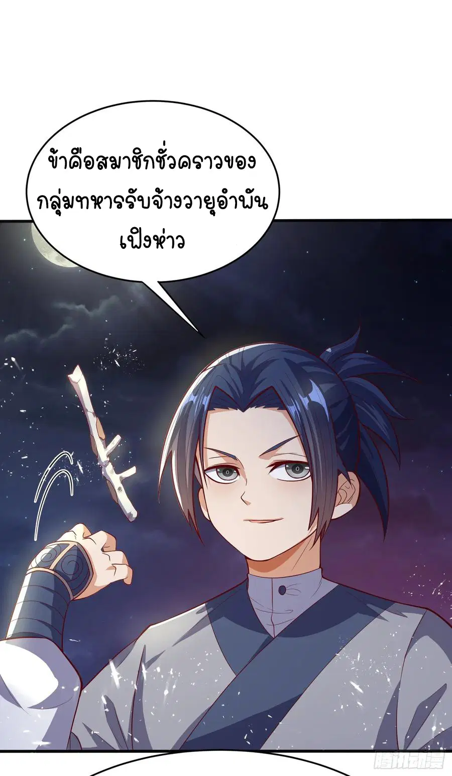 Wu Ni ตอนที่ 44 — page 14 of 46