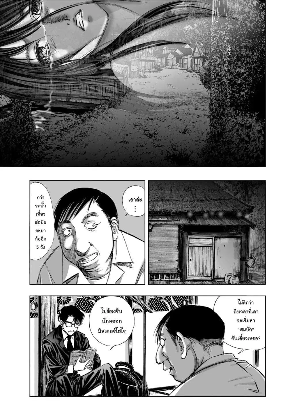 Mura Matsuri ตอนที่ 1.3 — page 5 of 23