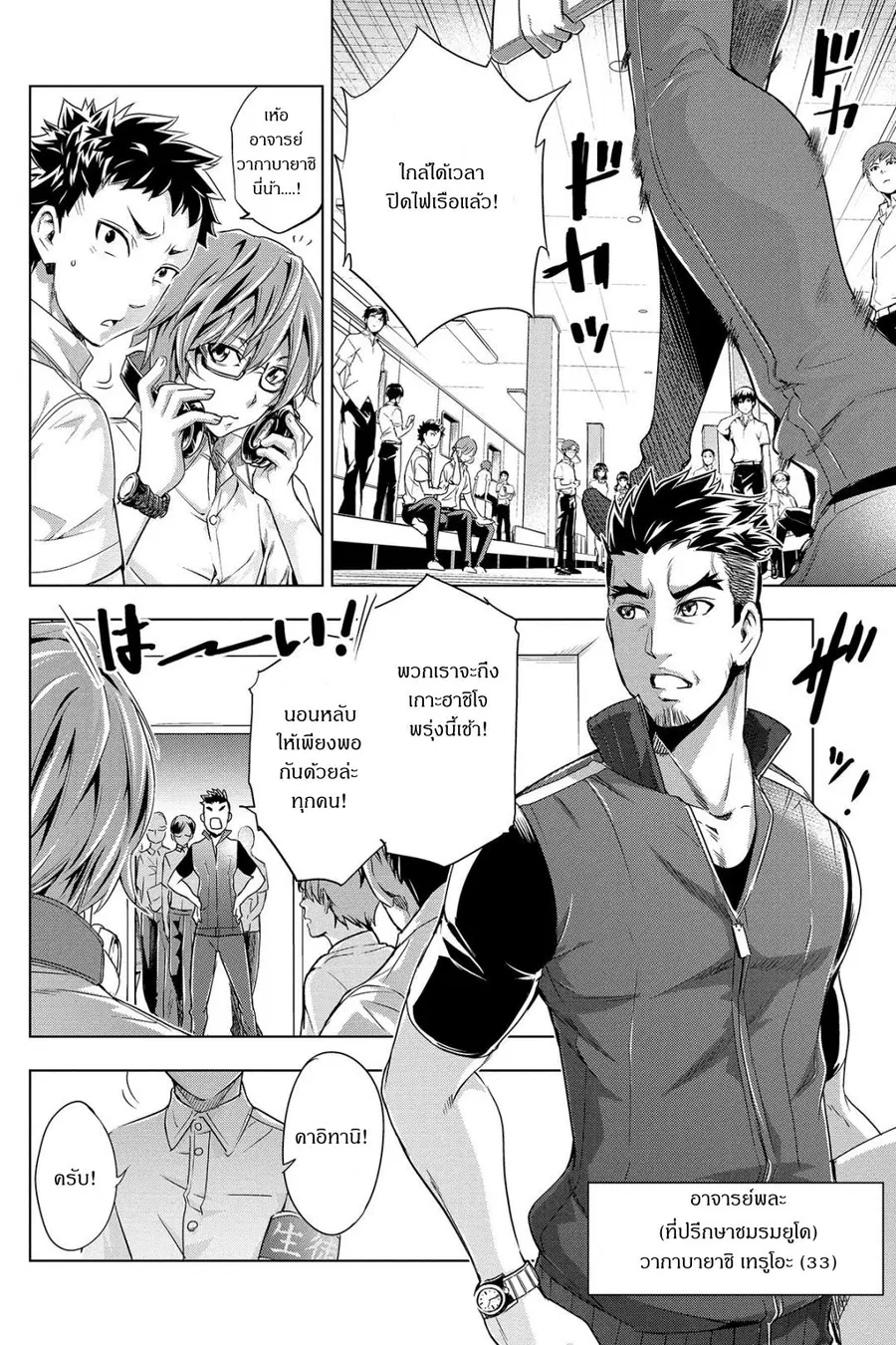 Ingoshima ตอนที่ 1 — page 14 of 46