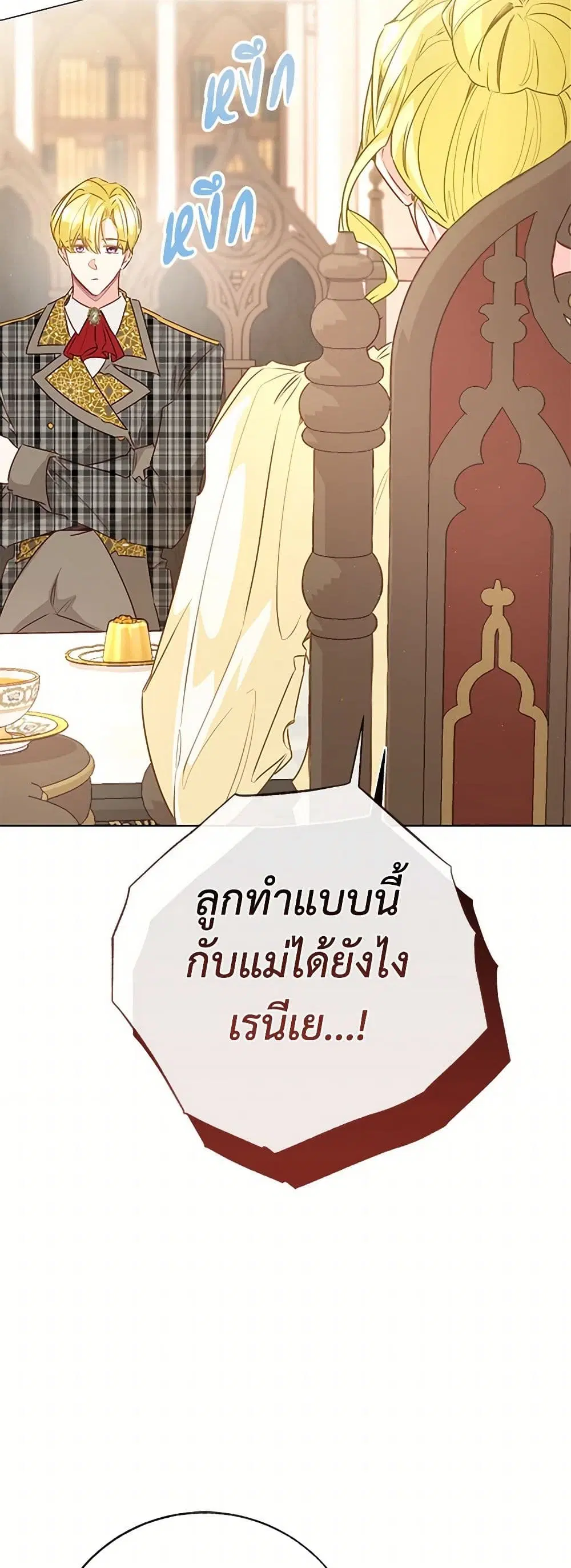 Stealing the Lady’s Heart ตอนที่ 84 — page 6 of 46