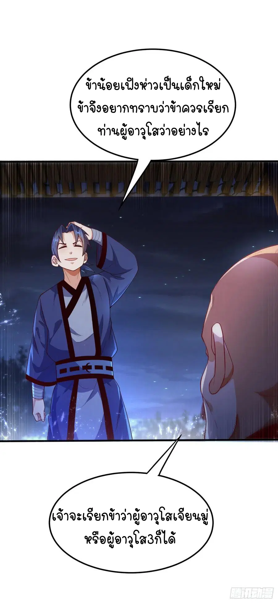 Wu Ni ตอนที่ 90 — page 20 of 35