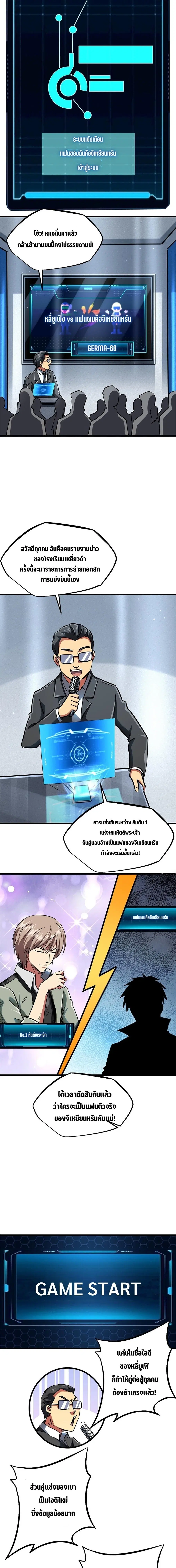 Super God Gene ตอนที่ 57 — page 8 of 12