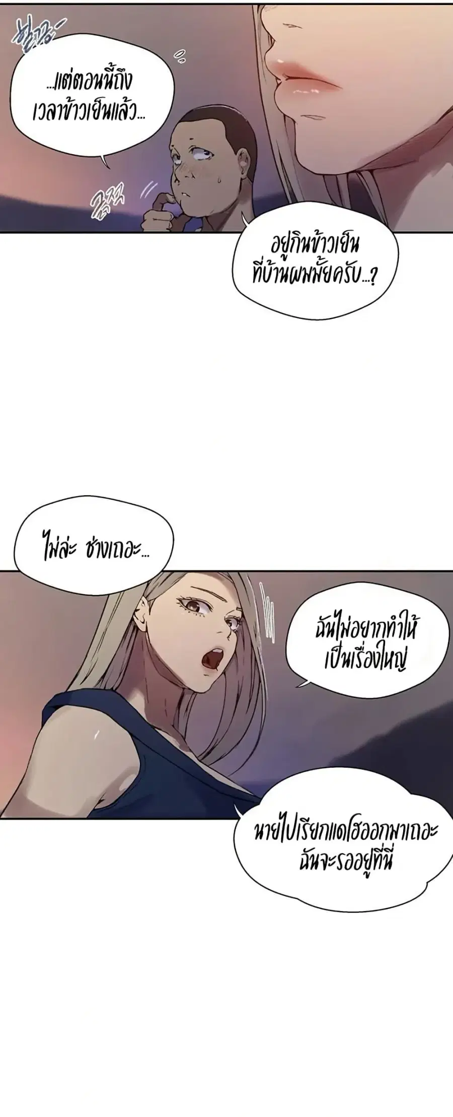 Secret Class ตอนที่ 271 — page 16 of 50