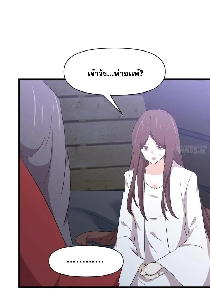 Immortal Swordsman in the Reverse World ตอนที่ 356 — page 46 of 47