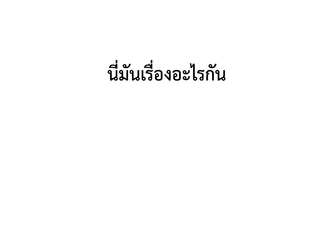 PAYBACK ตอนที่ 21 — page 83 of 84