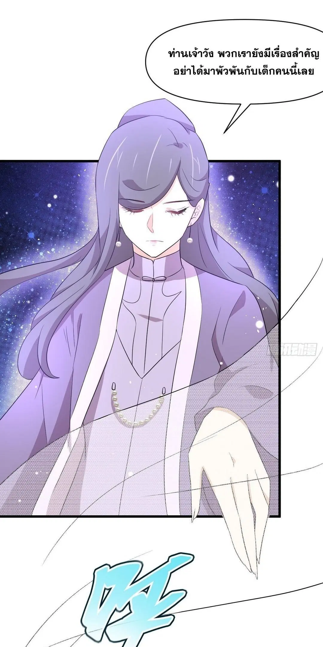 Immortal Swordsman in the Reverse World ตอนที่ 365 — page 30 of 38