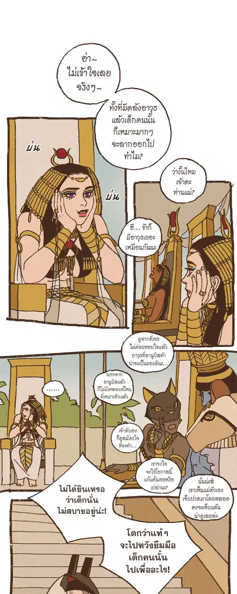 ENNEAD ตอนที่ 52 — page 21 of 26