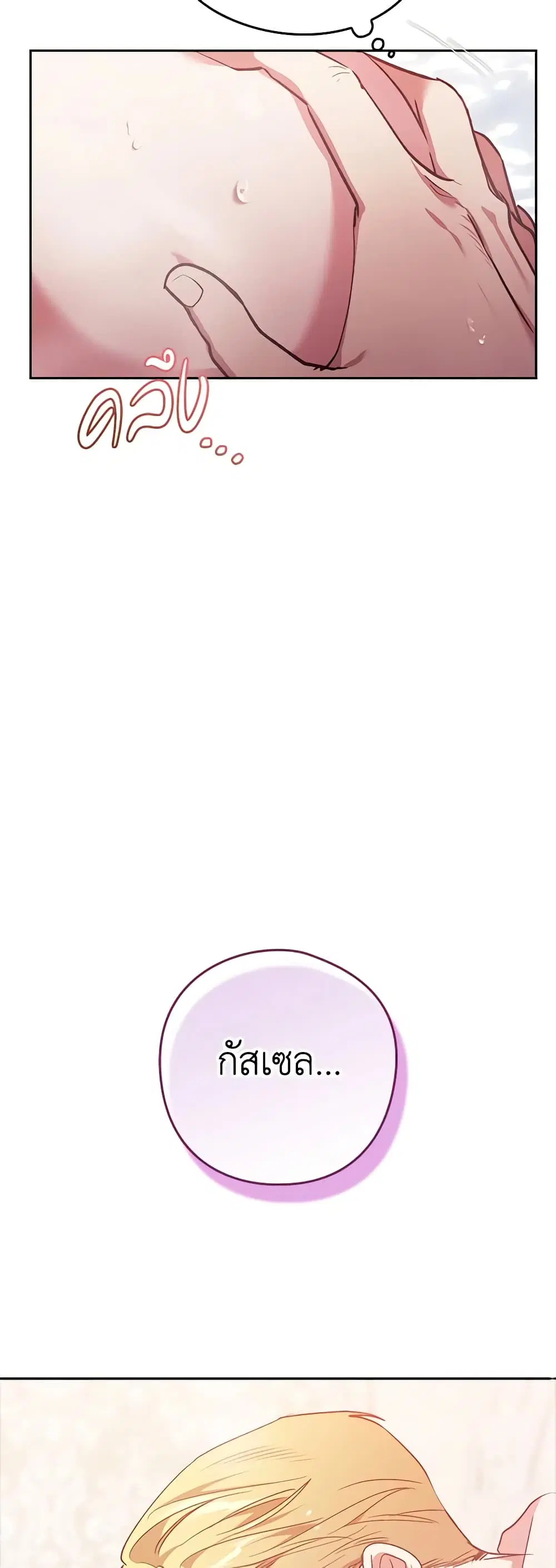 The Broken Ring – This Marriage Will Fail Anyway ตอนที่ 64 — page 13 of 51