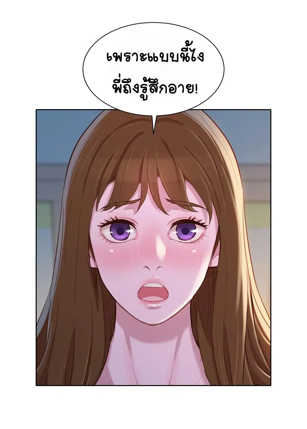 Sister Neighbors ตอนที่ 94 — page 20 of 30