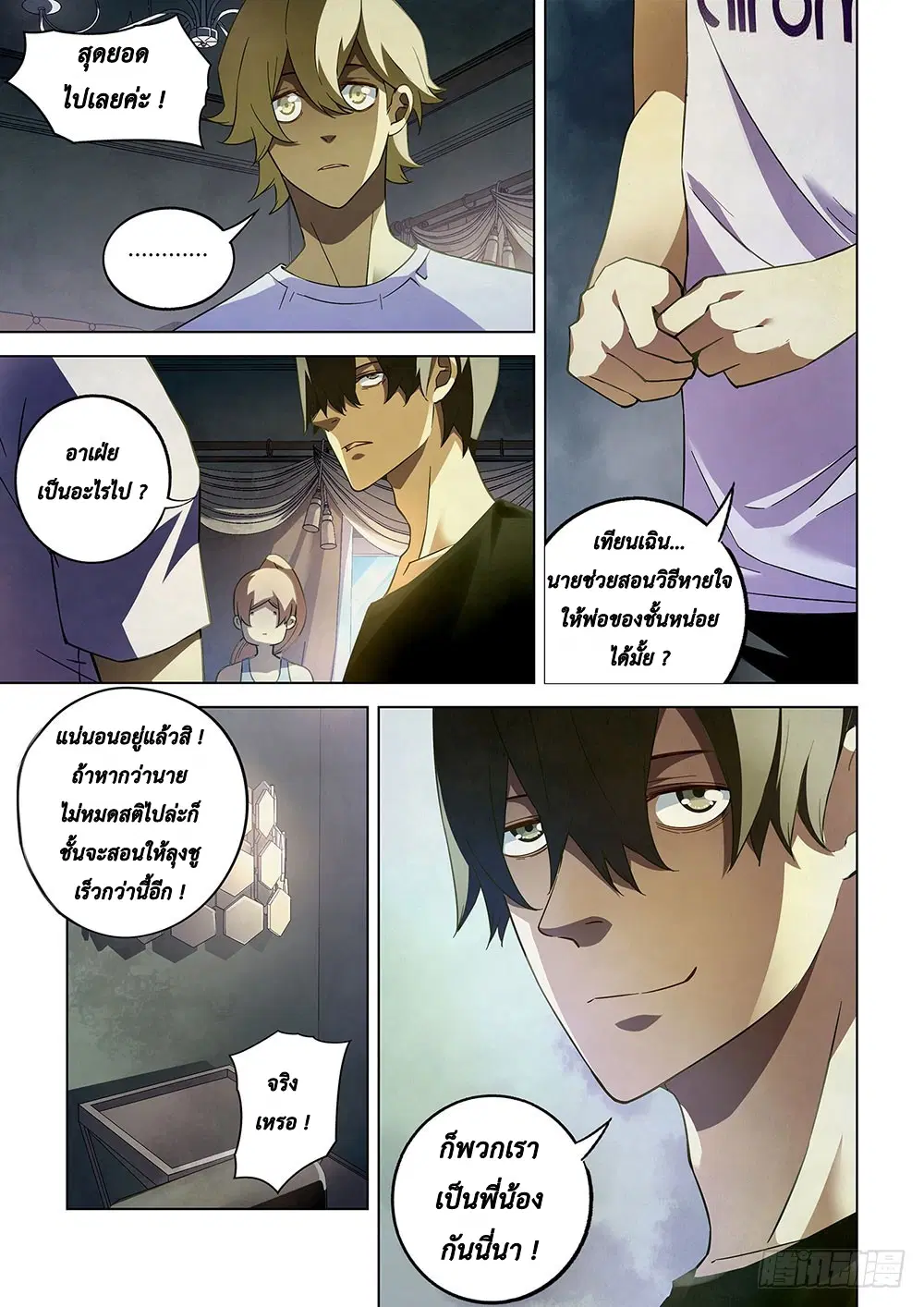 The Last Human ตอนที่ 67 — page 3 of 18