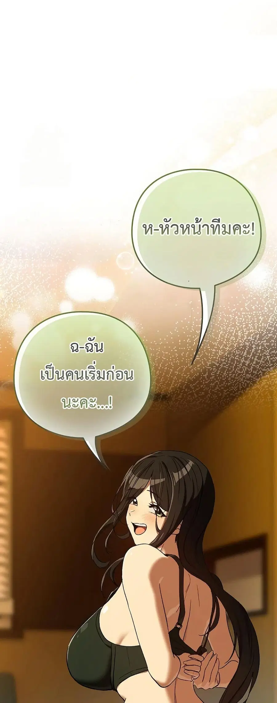 After Work Love Affairs ตอนที่ 96 — page 49 of 53