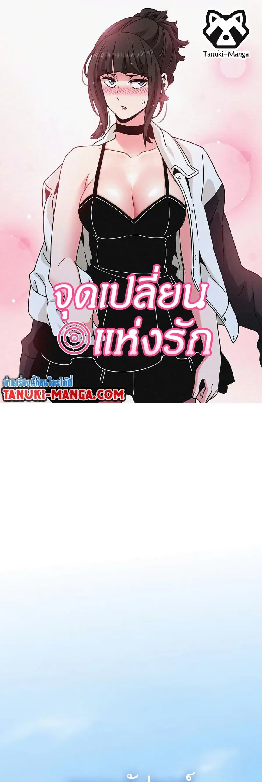 The Turning Point ตอนที่ 67 — page 1 of 60