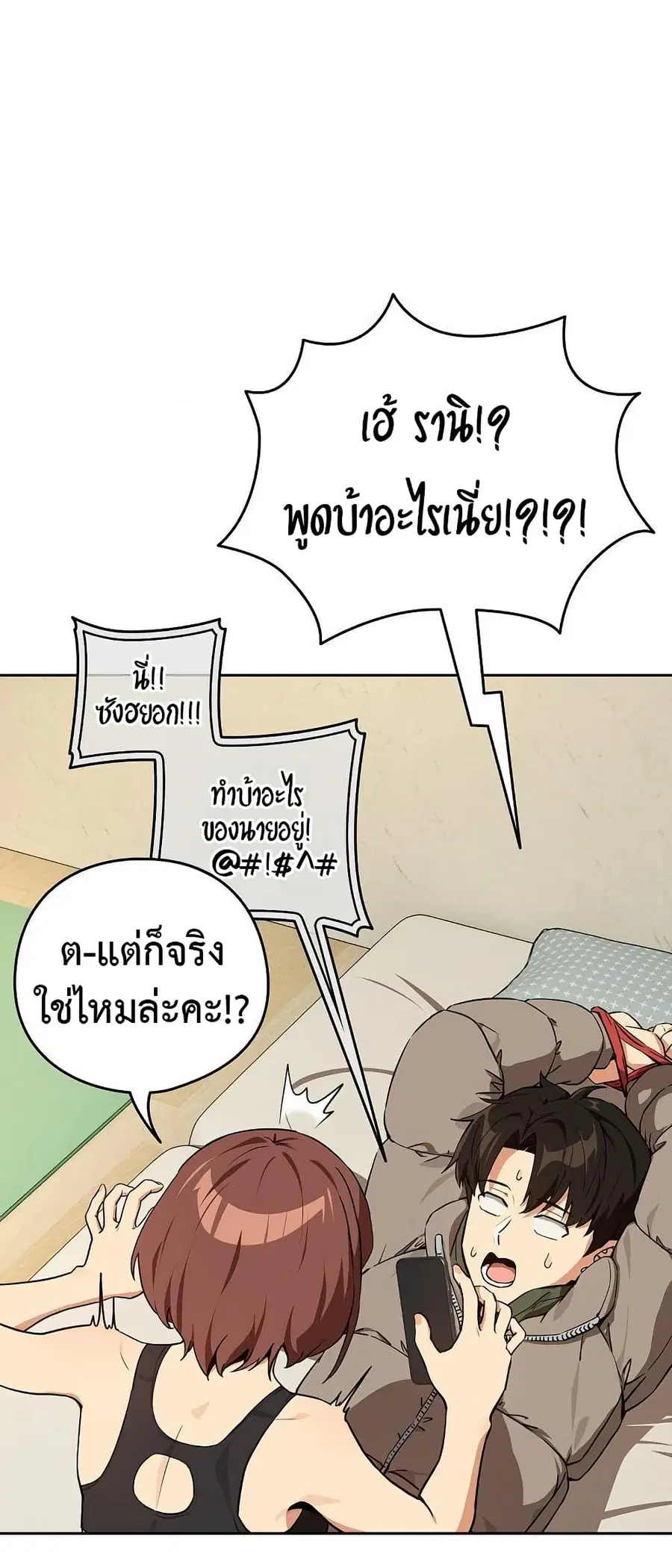 After Work Love Affairs ตอนที่ 81 — page 2 of 25