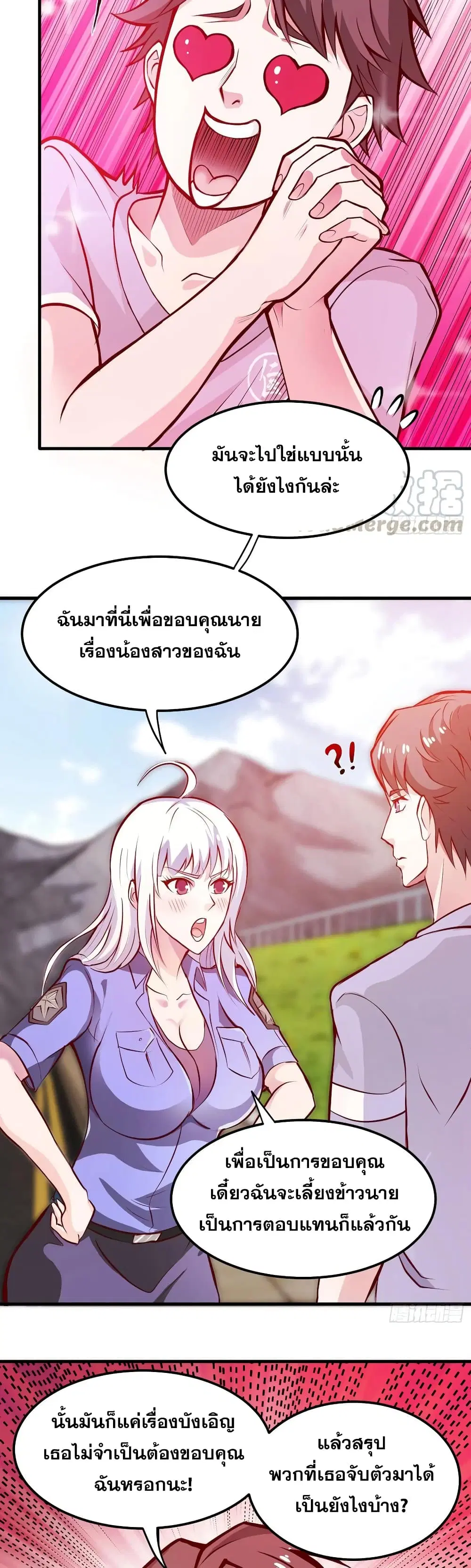 Peerless Doctor in the City ตอนที่ 81 — page 8 of 21