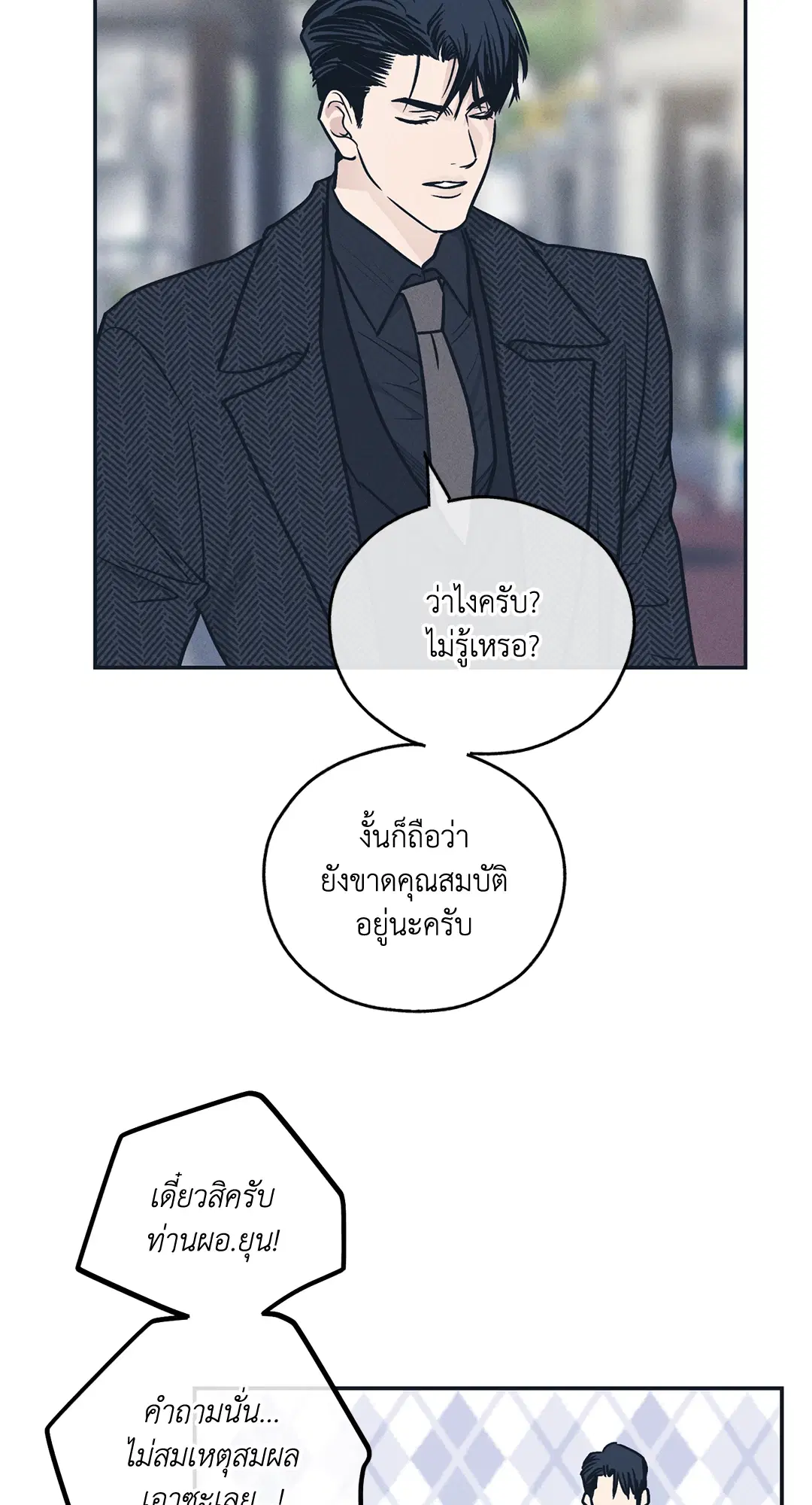 PAYBACK ตอนที่ 48 — page 48 of 98