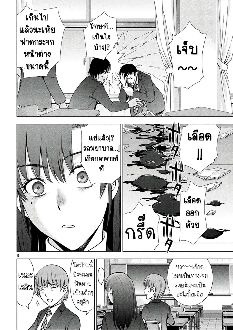 Satanophany ตอนที่ 49 — page 8 of 21