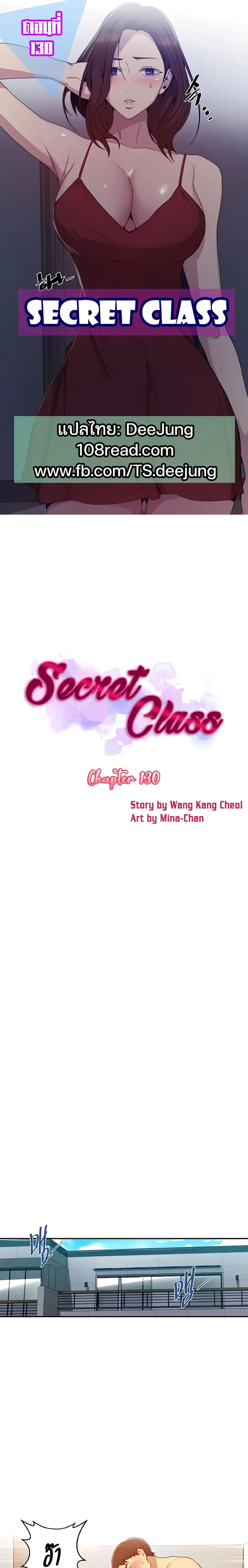 Secret Class ตอนที่ 130 — page 1 of 25