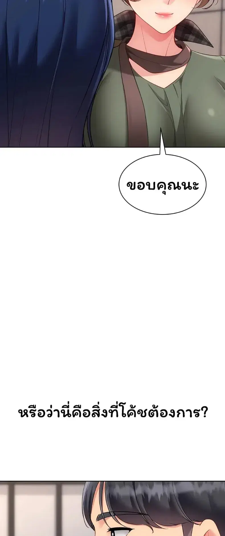 Set It! ตอนที่ 101 — page 33 of 60